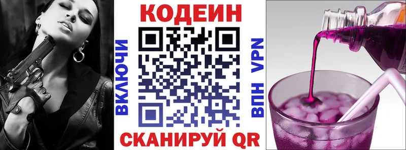 Кодеин напиток Lean (лин) Алзамай